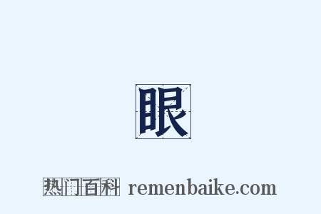 獨眼龍是什么意思的图片